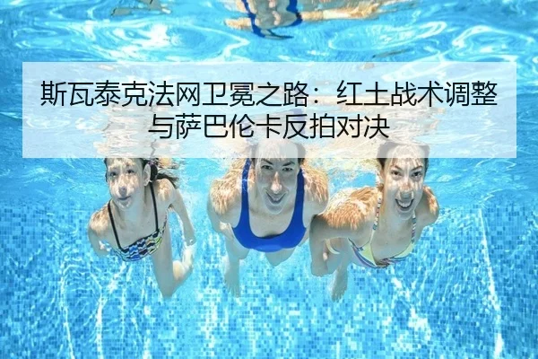 si-wa-tai-ke-fa-wang-wei-mian-zhi-lu-hong-tu-zhan-shu-tiao-zheng-yu-sa-ba-lun-ka-fan-pai-dui-jue-2-832.jpg