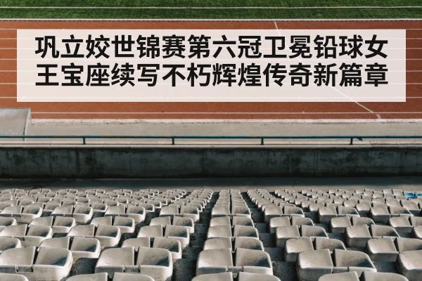 track and field stadium